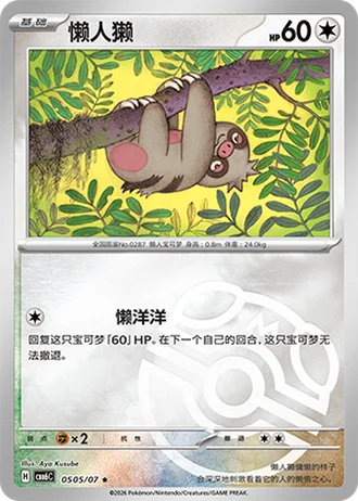 Slakoth #0505/07 — Gem Pack Volume 6
