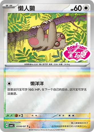 Slakoth #0506/07 — Gem Pack Volume 6