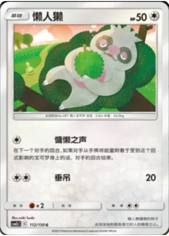 Slakoth #112/150 — Shining Synergy - Summon
