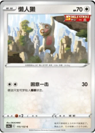 Slakoth #115/132 — Polychromatic Gathering - Friend