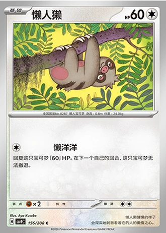 Slakoth #156/208 — Stellar Crystal