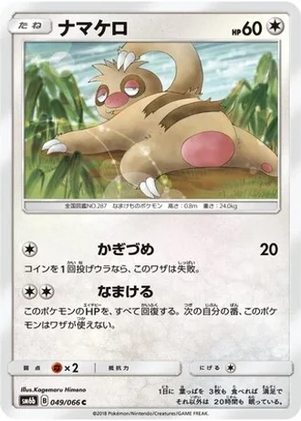 Slakoth #49 — Champion Road