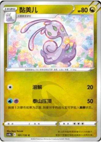 Sliggoo #101/132 — Polychromatic Gathering - Origin