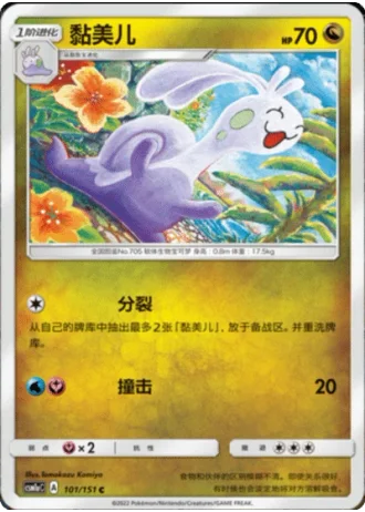 Sliggoo #101/151 — Storming Emergence - Radiant