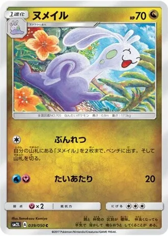 Sliggoo #39 — Alolan Moonlight