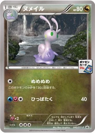 Sliggoo #45/XY-P — XY Promos