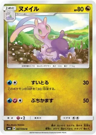 Sliggoo #67/94 — Forbidden Light