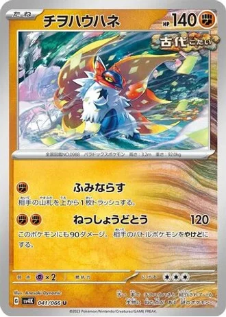 Slither Wing #41 — Ancient Roar