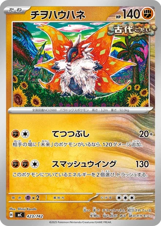 Slither Wing #423/742 — Start Deck 100 Battle Collection