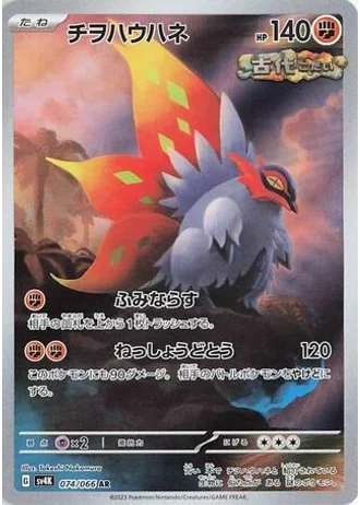 Slither Wing #74 — Ancient Roar