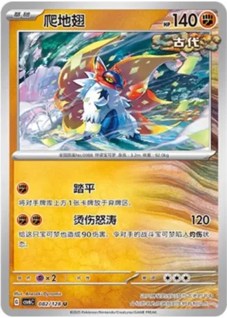 Slither Wing #82/128 — Arcane Truth