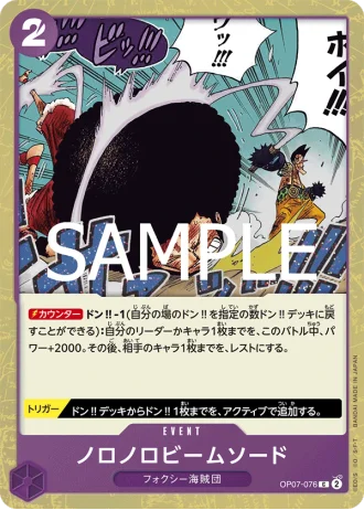 Slow-Slow Beam Sword (OP07-076) — ONE PIECE CARD THE BEST vol.2 (PRB02)