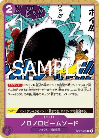 Slow-Slow Beam Sword (OP07-076) (Reprint) — ONE PIECE CARD THE BEST vol.2 (PRB02)
