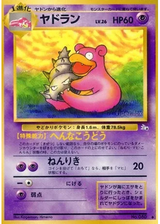 Slowbro No. 080 — Mystery of the Fossils