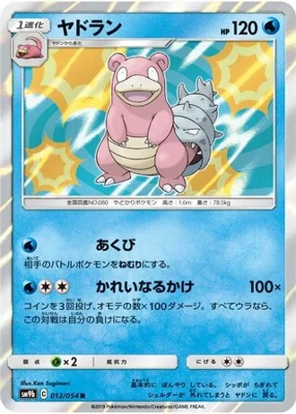 Slowbro #12/54 — Full Metal Wall