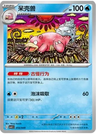 Slowbro #14/49 — Departure Special Pack