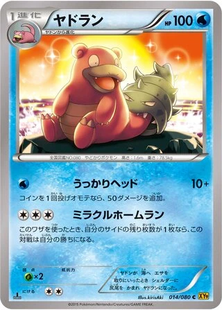 Slowbro #14 — Rage of the Broken Heavens (Unlimited Rare)