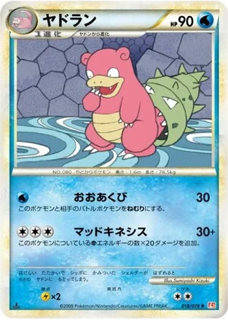 Slowbro #18 — HeartGold Collection