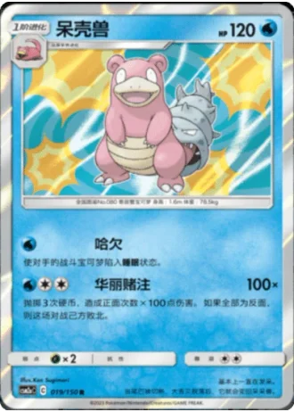 Slowbro #19/150 — Shining Synergy - Shower