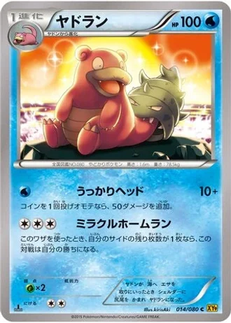 Slowbro (1st Edition) #14 — Rage of the Broken Heavens