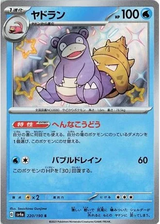 Slowbro #220 — Shiny Treasure ex