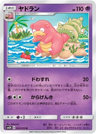 Slowbro #24 — Islands Await You