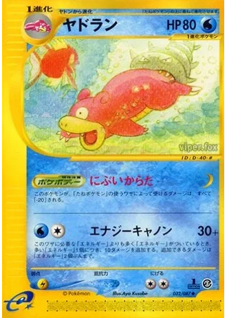 Slowbro #32 — Wind from the Sea