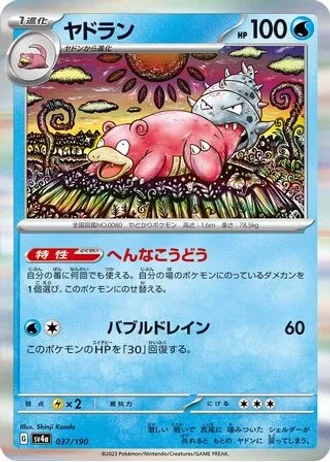 Slowbro #37 — Shiny Treasure ex