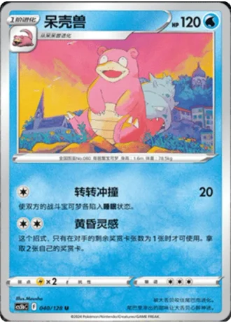 Slowbro #40 — Gallant Galaxy - Brave