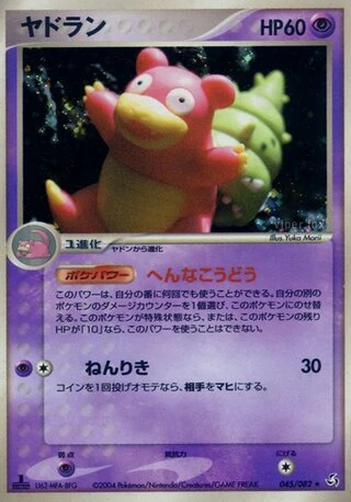Slowbro #45 — Flight of Legends