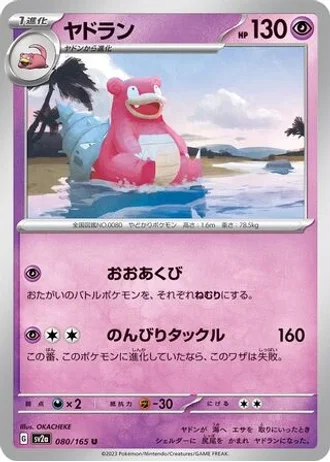 Slowbro #80 — Pokémon Card 151