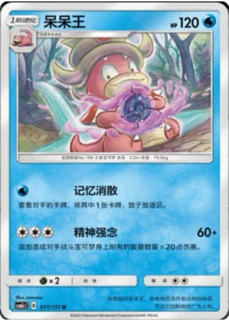 Slowking #11/151 — Storming Emergence - Abundant