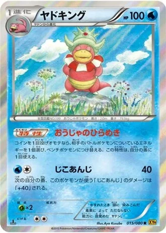 Slowking (1st Edition) #15 — Rage of the Broken Heavens