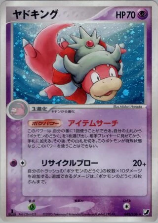 Slowking (1st Edition) #42 — Golden Sky, Silvery Ocean (1st Edition)
