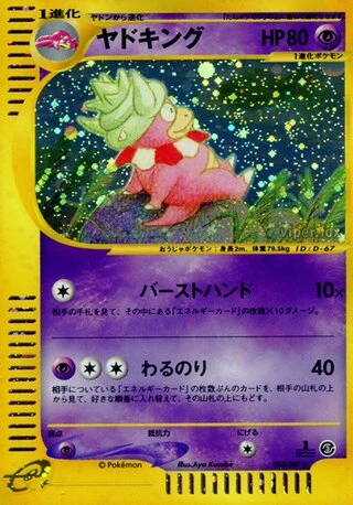 Slowking (1st Edition) #53 — Wind from the Sea (1st Edition)