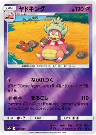 Slowking #23 — Facing a New Trial