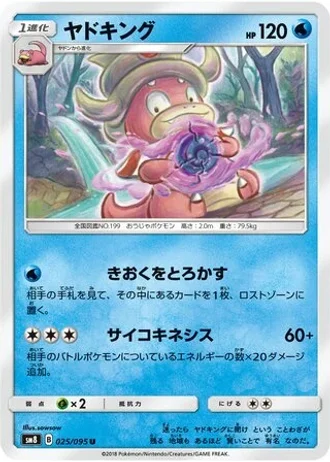 Slowking #25 — Super-Burst Impact