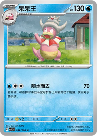 Slowking #32/208 — Terastal Gathering