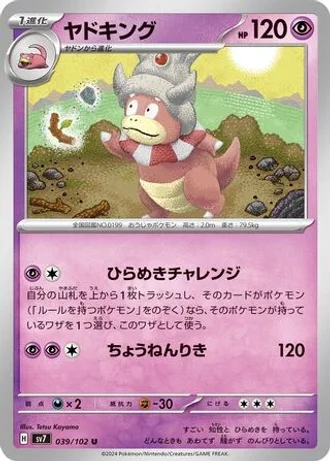 Slowking #39 — Stellar Miracle
