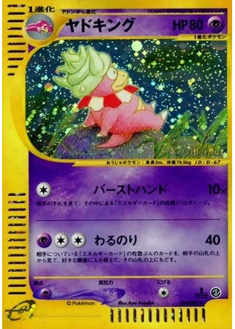 Slowking #53 — Wind from the Sea