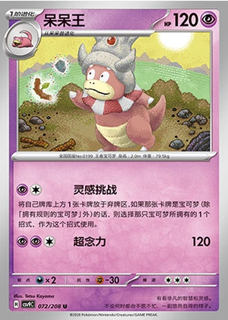 Slowking #72/208 — Stellar Crystal