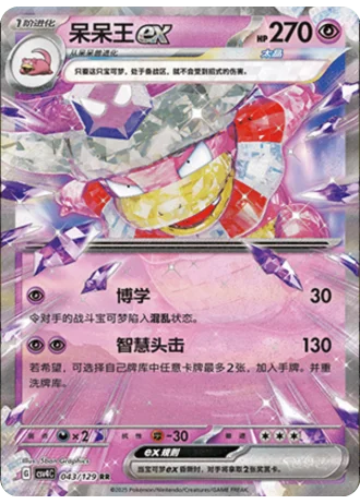 Slowking ex #43/129 — Bonus Round