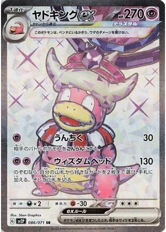 Slowking ex #86 — Snow Hazard