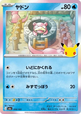 Slowpoke #10/103 — MEGA Expansion Pack 30th CELEBRATION