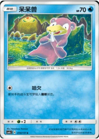 Slowpoke #10/151 — Storming Emergence - Abundant