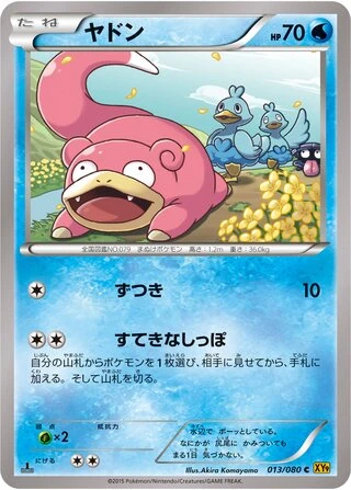 Slowpoke #13 — Rage of the Broken Heavens (Unlimited Rare)