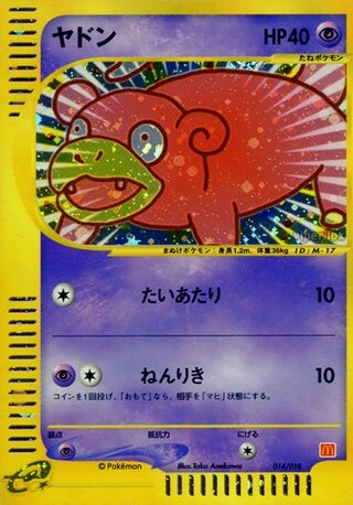 Slowpoke #14 — McDonald's Pokémon-e Minimum Pack
