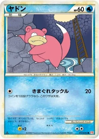 Slowpoke #17 — HeartGold Collection