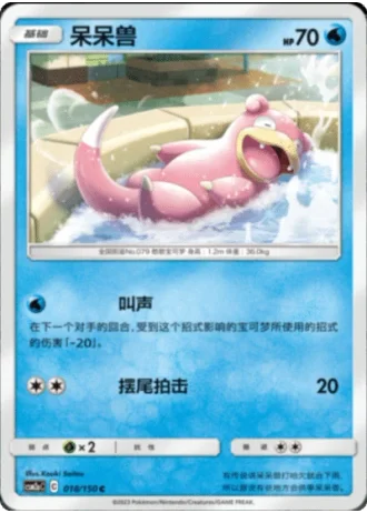 Slowpoke #18/150 — Shining Synergy - Shower