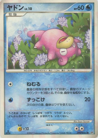 Slowpoke (1st Edition) — Moonlit Pursuit (1st Edition)